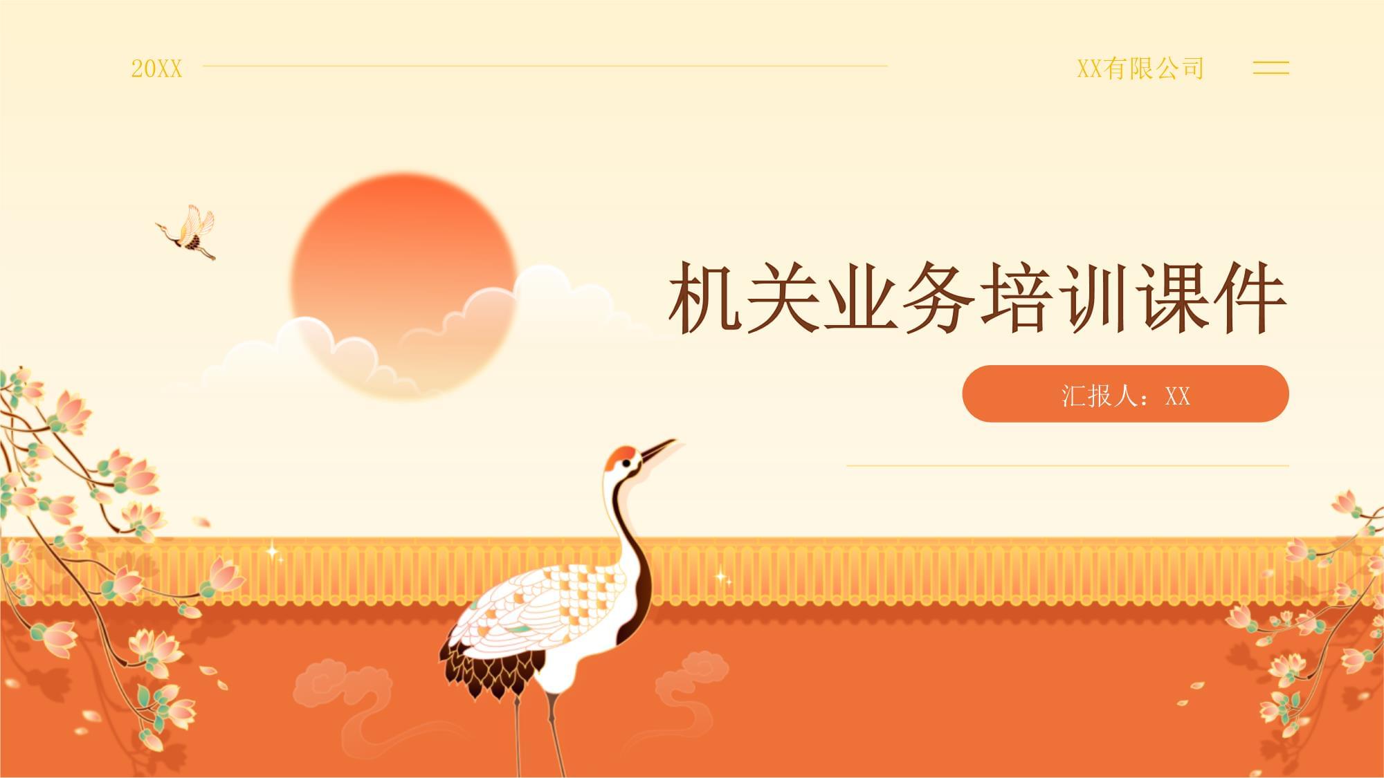 提升機(jī)關(guān)業(yè)務(wù)能力 高效培訓(xùn)課件設(shè)計(jì)與實(shí)踐